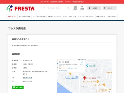 フレスタ操南店(岡山県岡山市中区平井7-1-5)