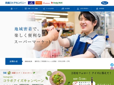 両備ホールディングスリョービプラッツ泉田店(岡山県岡山市南区泉田381-1)