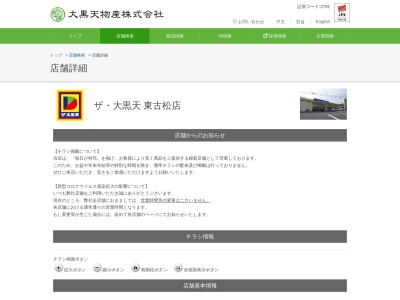 ザ大黒天東古松店(岡山県岡山市北区東古松3-7-4)