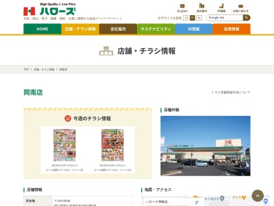 ハローズ岡南店(岡山県岡山市南区松浜町4-7)