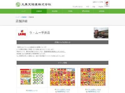 ラムー平井店(岡山県岡山市中区平井6-54-1)