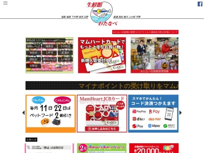 わたなべ生鮮館泉田店(岡山県岡山市南区泉田3-2-32)