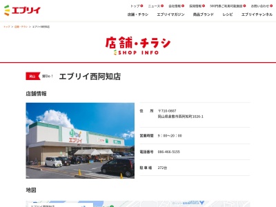 エブリイ西阿知店(岡山県倉敷市西阿知町1026-1)