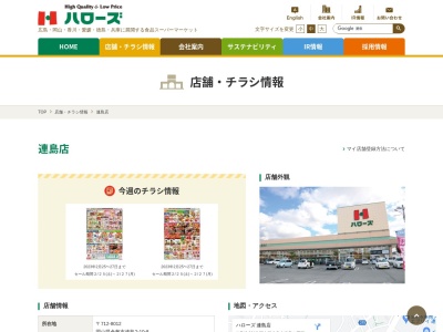 ハローズ連島店(岡山県倉敷市連島2-10-8)