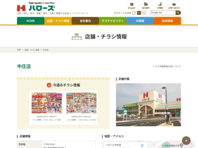 ハローズ中庄店(岡山県倉敷市松島971-1)