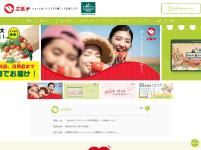 ニシナフードバスケット中畝店(岡山県倉敷市中畝9-269-1)