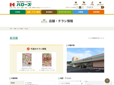 ハローズ広江店(岡山県倉敷市広江1-4-4)