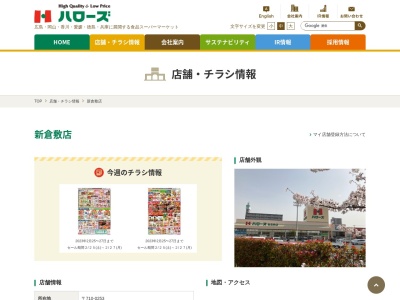 ハローズ新倉敷店(岡山県倉敷市新倉敷駅前4-25)