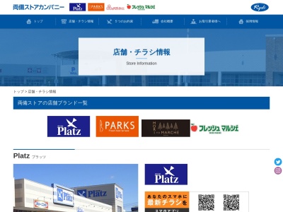両備ホールディングスリョービプラッツ玉島店(岡山県倉敷市玉島中央町3-2-1)