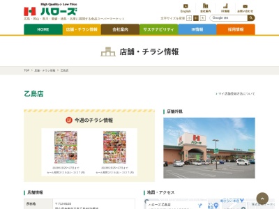 ハローズ乙島店(岡山県倉敷市玉島乙島6976)