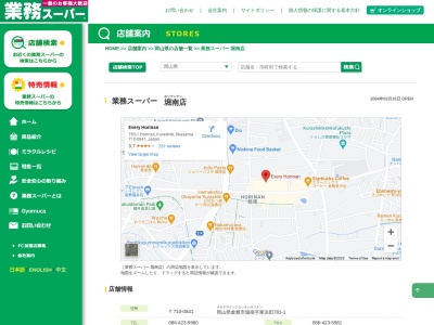 業務スーパー堀南店(岡山県倉敷市堀南東浜田783-1)