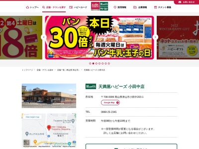 天満屋ハピーズ小田中店(岡山県津山市小田中203-1)