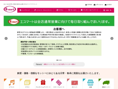 エスマート河辺店(岡山県津山市河辺903)