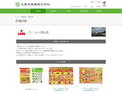 ラムー津山店(岡山県津山市林田73)