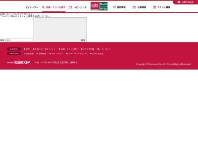 天満屋ハピーズ総社溝口店(岡山県総社市溝口81-1)