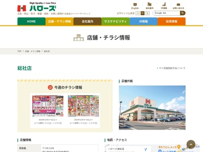 ハローズ総社店(岡山県総社市井手596-1)
