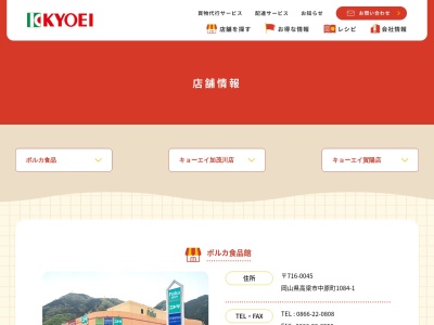 共栄商事本部(岡山県高梁市中原町1084-1)