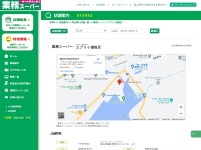 有限会社フォーティセブンリカーズ(岡山県備前市西片上1278-36)