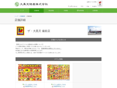 ザ大黒天備前店(岡山県備前市香登西167-1)