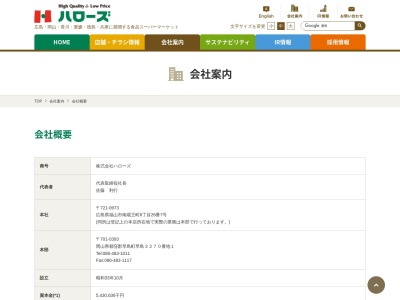 ハローズ本部開発部(岡山県都窪郡早島町早島3270-1)