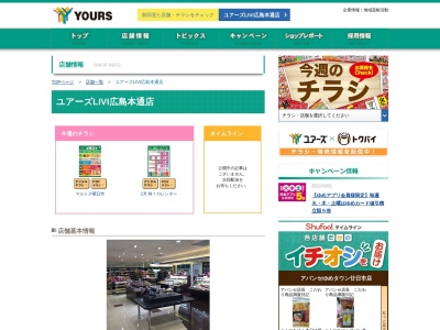 ユアーズ LIVI広島本通店(広島県広島市中区袋町3-1)