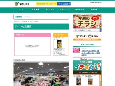 アバンセ三越店(広島県広島市中区胡町5-1)