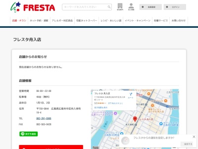 フレスタ舟入店(広島県広島市中区舟入幸町19-4)