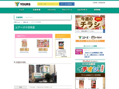 ユアーズ十日市店(広島県広島市中区十日市町1-2-16)