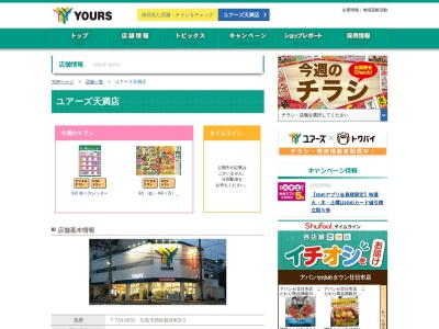 ユアーズ天満店(広島県広島市西区観音町9-3)