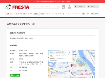 おかず工房グランドタワー店(広島県広島市中区上八丁堀4-1)