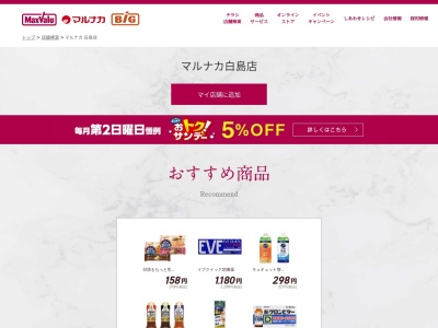 マルナカ白島店(広島県広島市中区西白島町22-21)