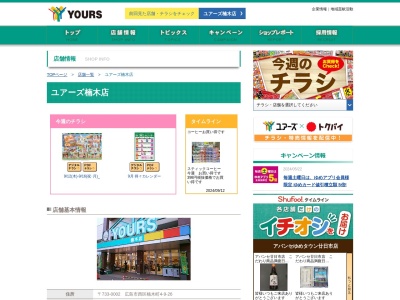 ユアーズ楠木店(広島県広島市西区楠木町4-9-26)