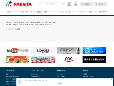 フレスタ横川店(広島県広島市西区横川町3-2-36)
