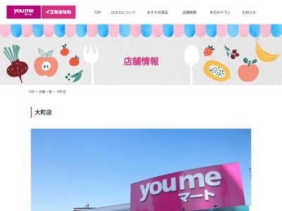 ゆめマート大町店(広島県広島市安佐南区大町東1-8-1)
