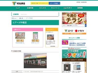 ユアーズ中筋店(広島県広島市安佐南区中筋4-12-3)