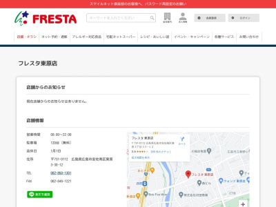 フレスタ東原店(広島県広島市安佐南区東原3-30-12)