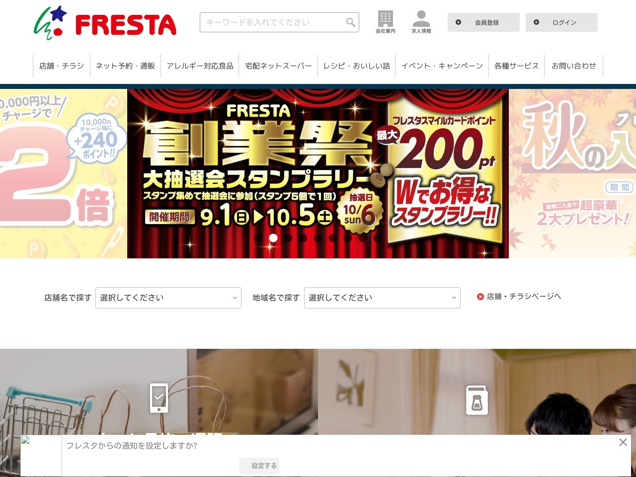 フレスタ祇園店(広島県広島市安佐南区祇園1-1-22)