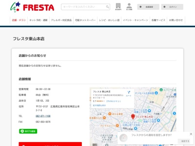 フレスタ東山本店(広島県広島市安佐南区山本3-7-8)