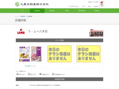 ラムー八木店(広島県広島市安佐南区八木1-28-9)