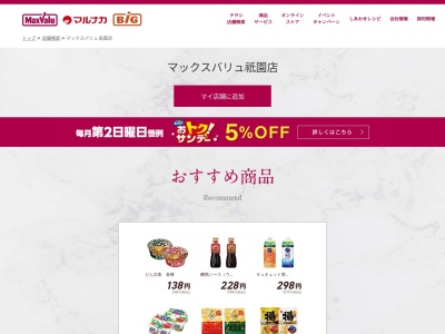 マックスバリュ祇園店(広島県広島市安佐南区祇園4-53-1)