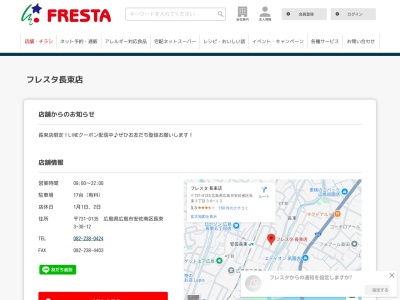 フレスタ長束店(広島県広島市安佐南区長束3-38-12)