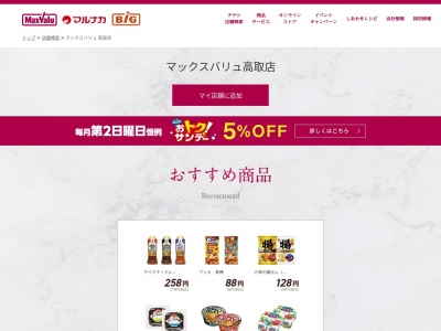 マックスバリュ高取店(広島県広島市安佐南区高取北3-16-18)