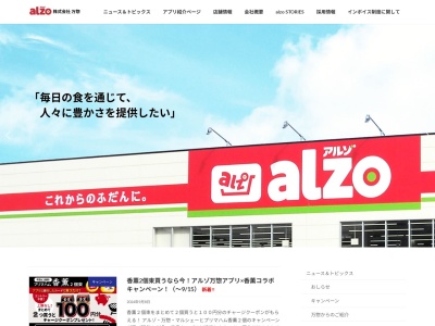 アルゾ高取店(広島県広島市安佐南区長楽寺1-10-2)