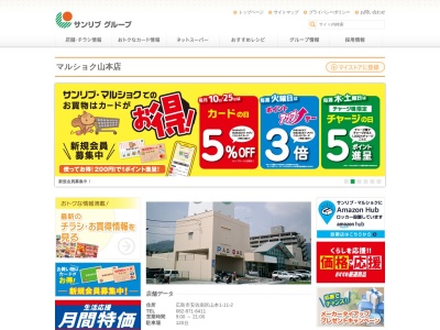 マルショク山本店(広島県広島市安佐南区山本1-11-2)