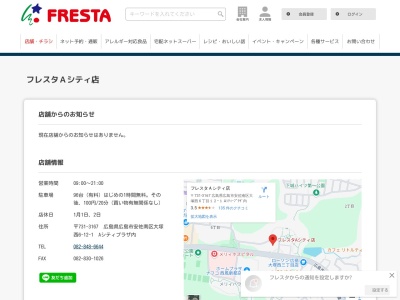 フレスタAシティ店(広島県広島市安佐南区大塚西6-12-1)