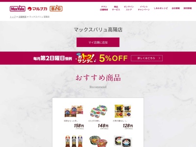 フジマックスバリュ高陽店(広島県広島市安佐北区口田4-6-32)