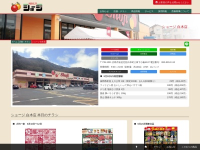 ショージ白木店(広島県広島市安佐北区白木町大字三田4247)