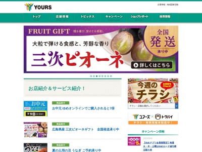 ユアーズ瀬野川店(広島県広島市安芸区中野東1-11-31)