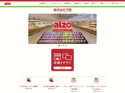 アルゾ五日市利松店(広島県広島市佐伯区利松1-10-66)
