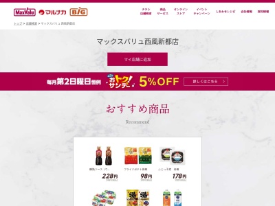 マックスバリュ西風新都店(広島県広島市安佐南区大塚西6-6-1)